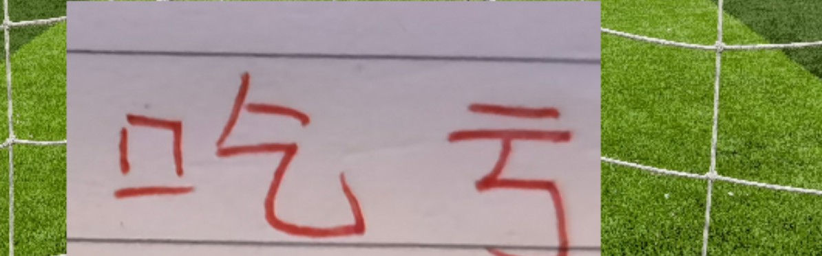 云开体育官网-坏消息！北京国安又吃裁判亏了！之前是泰山 这次是辽宁比赛